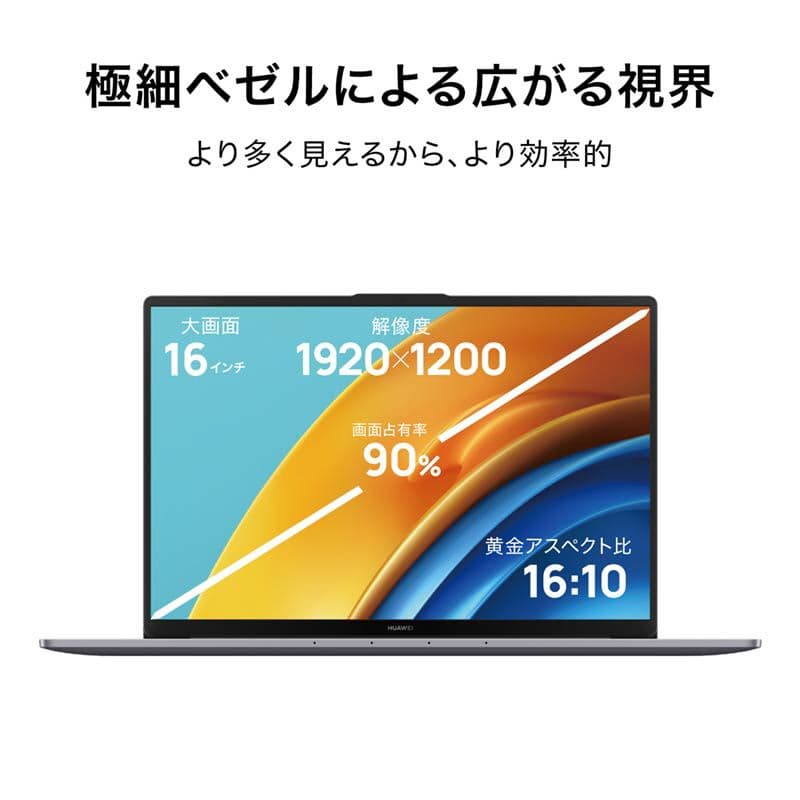 MateBook D16 Core i5 メモリ：16GB/SSD：512GB