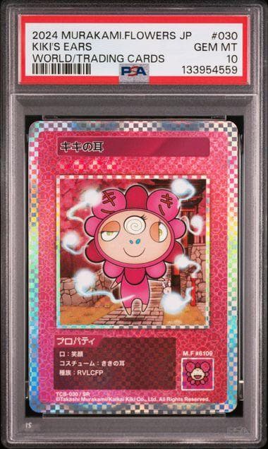 PSA 10 キキの耳 2024 むらかみフラワーズ 村上隆 TCB-030