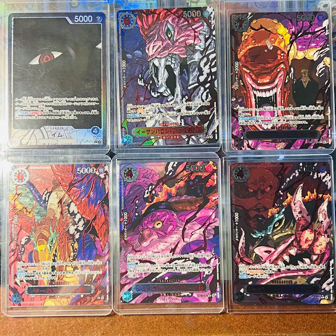 ワンピースカード OP13 五老星 パラレル ゴットパック赤箔 +イム 6枚組