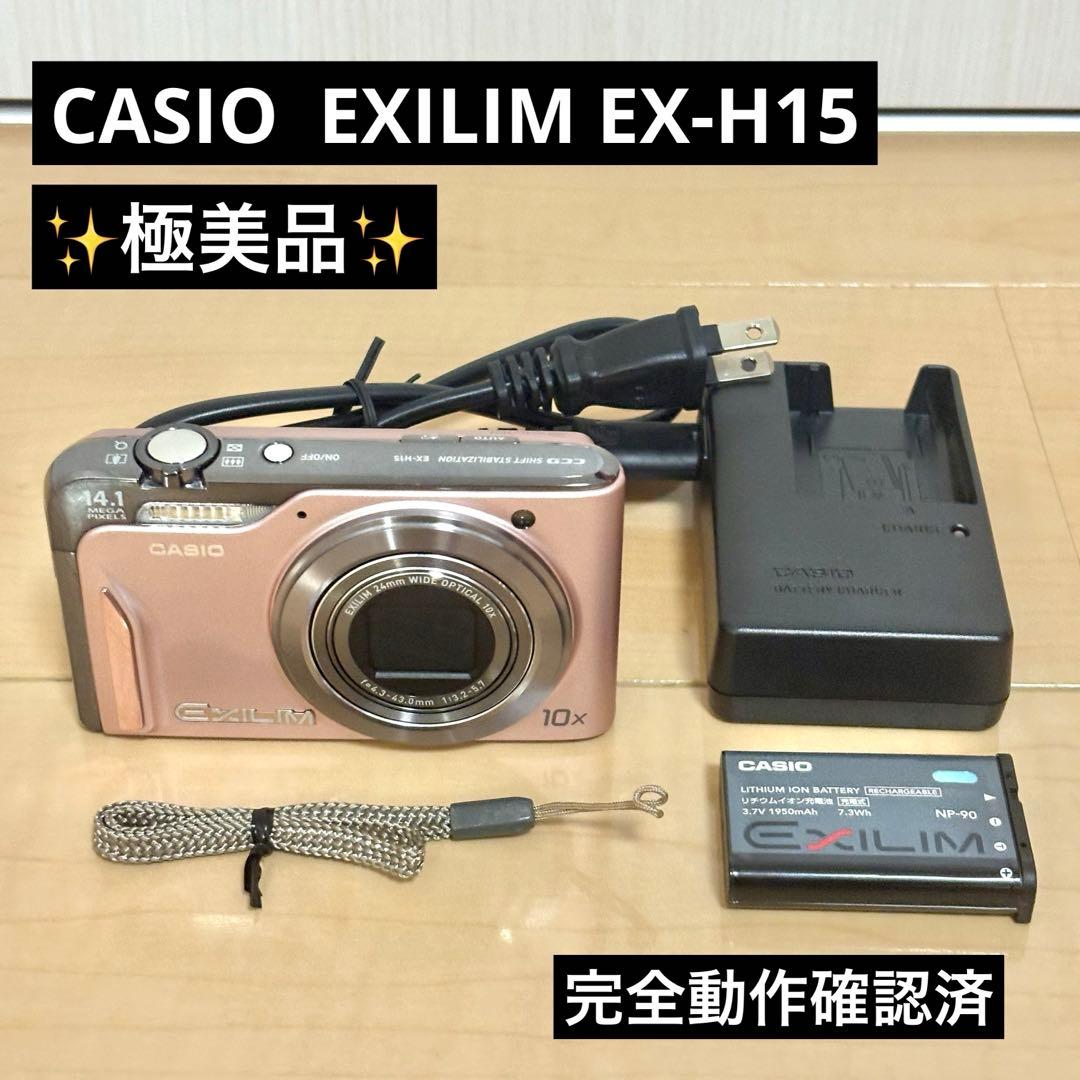 ■ 極美品 ■ カシオ CASIO EXILIM EX-H15 ピンク