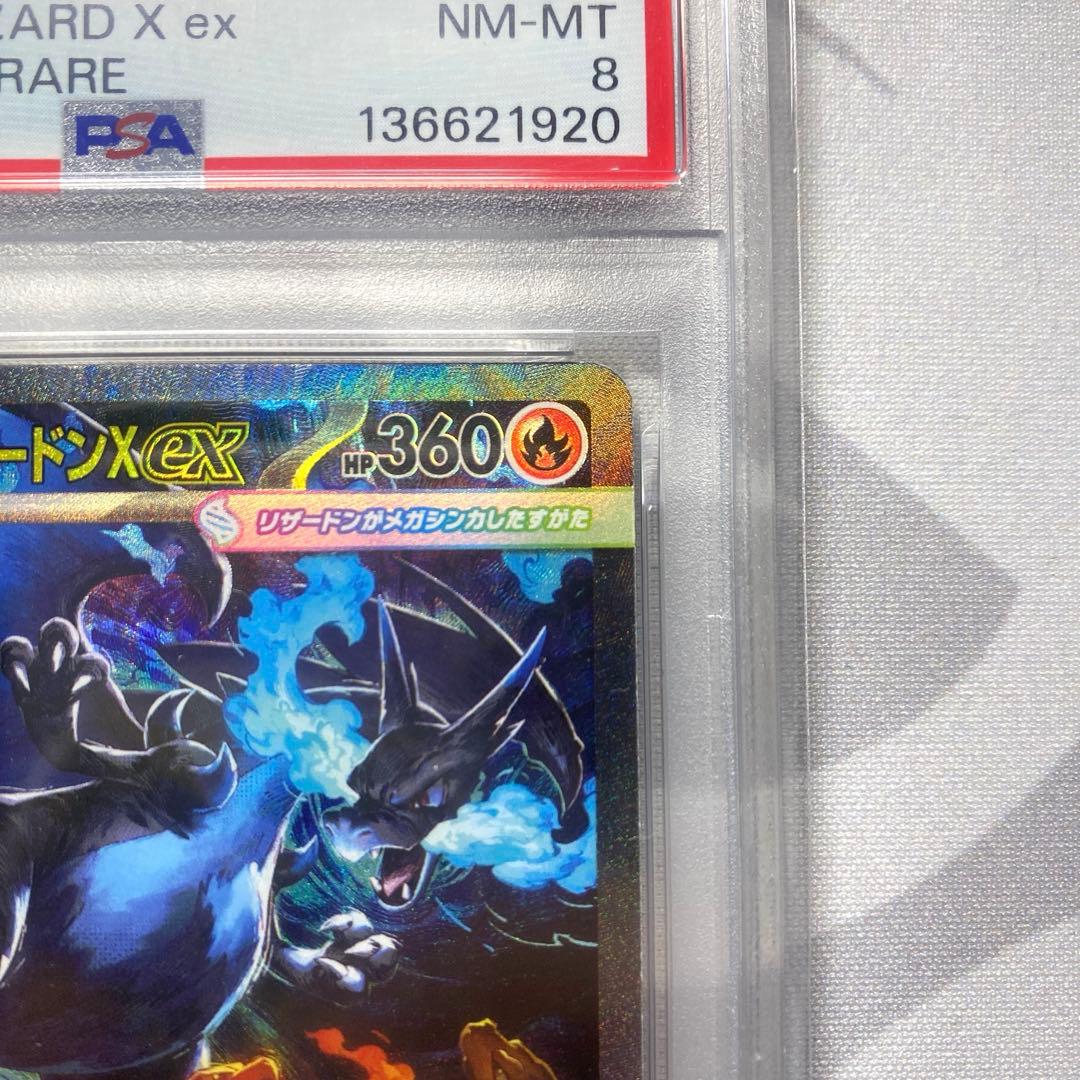 メガリザードンX ex sar #110 PSA8