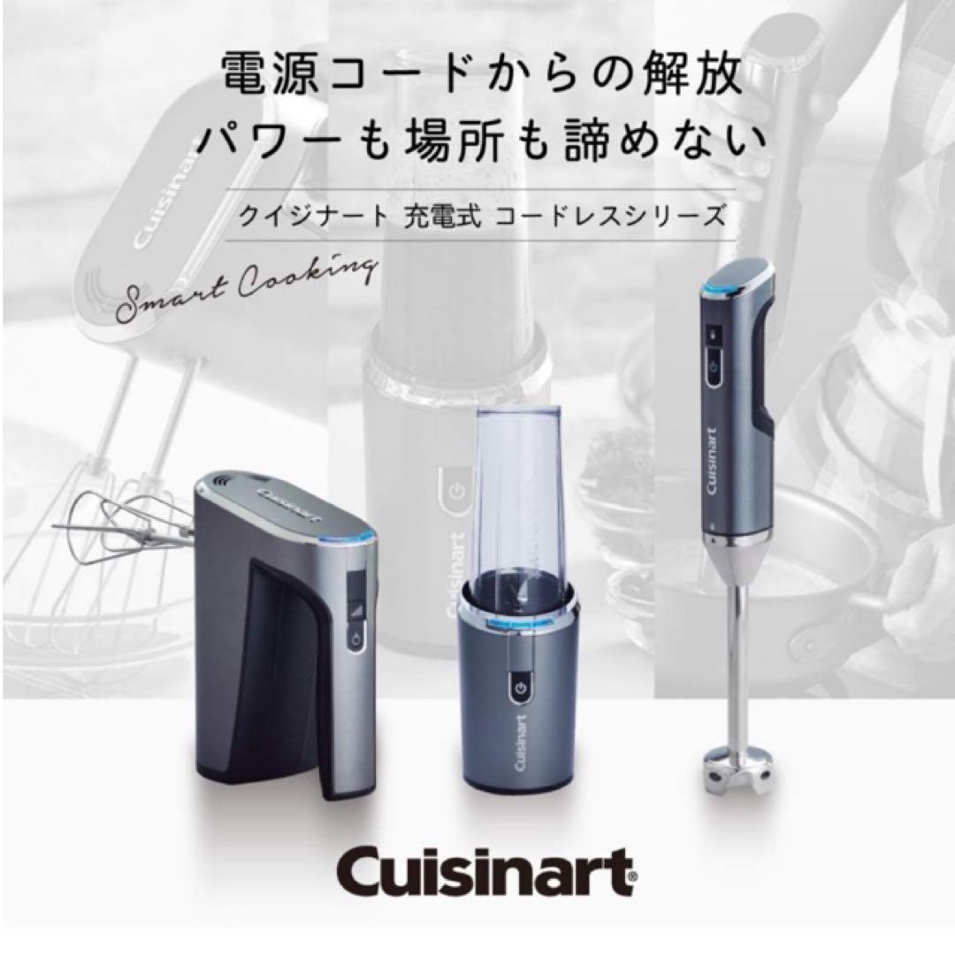 Cuisinart コードレス 充電式ハンドブレンダー RHB-100J