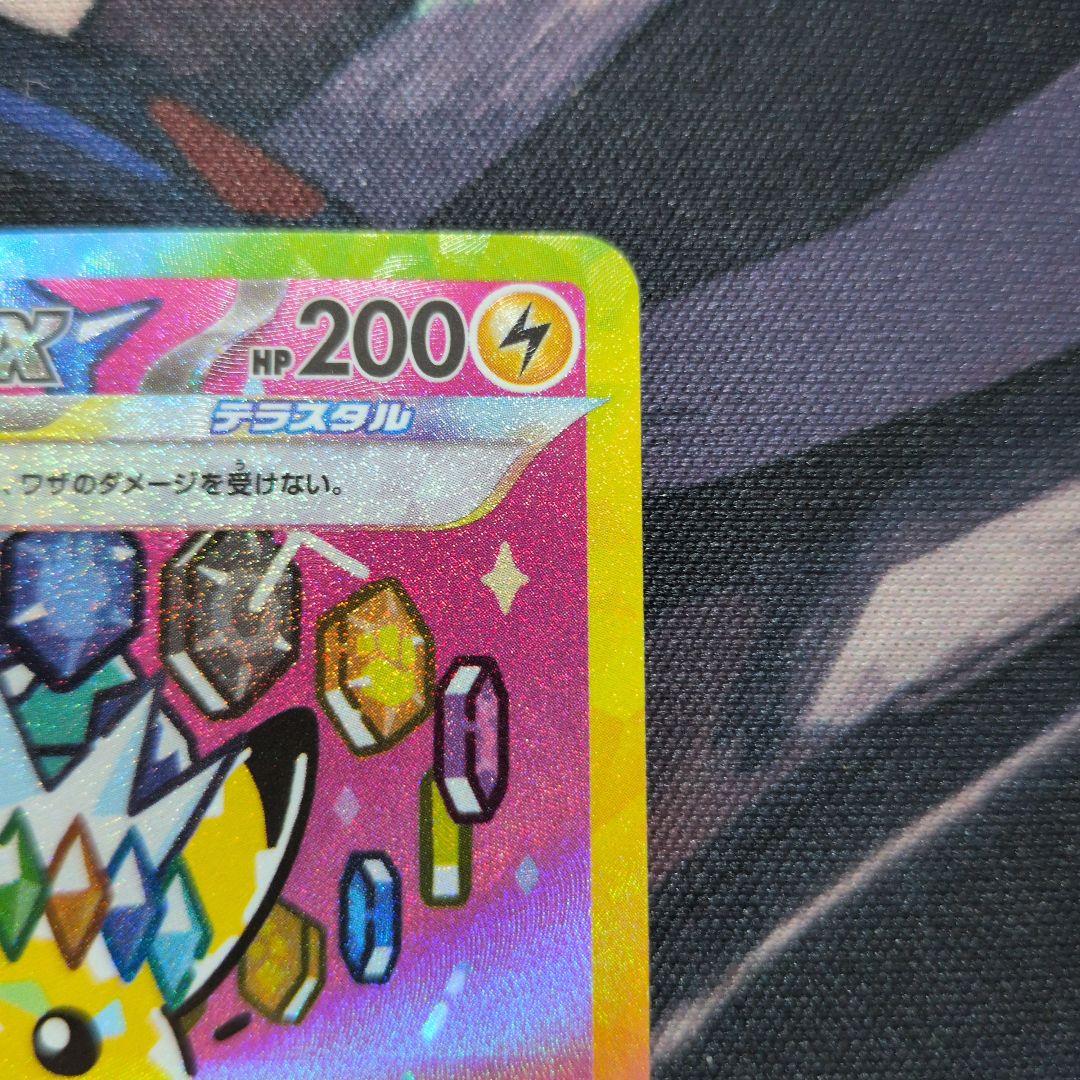 ピカチュウex SAR [M2a 234/193]ハイクラスMEGAドリームex