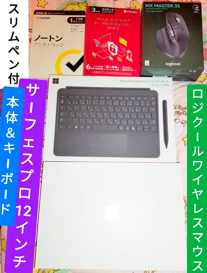 マイクロソフトSurfacePro12インチ＋キーボード＋マウス＋2種ソフト５個