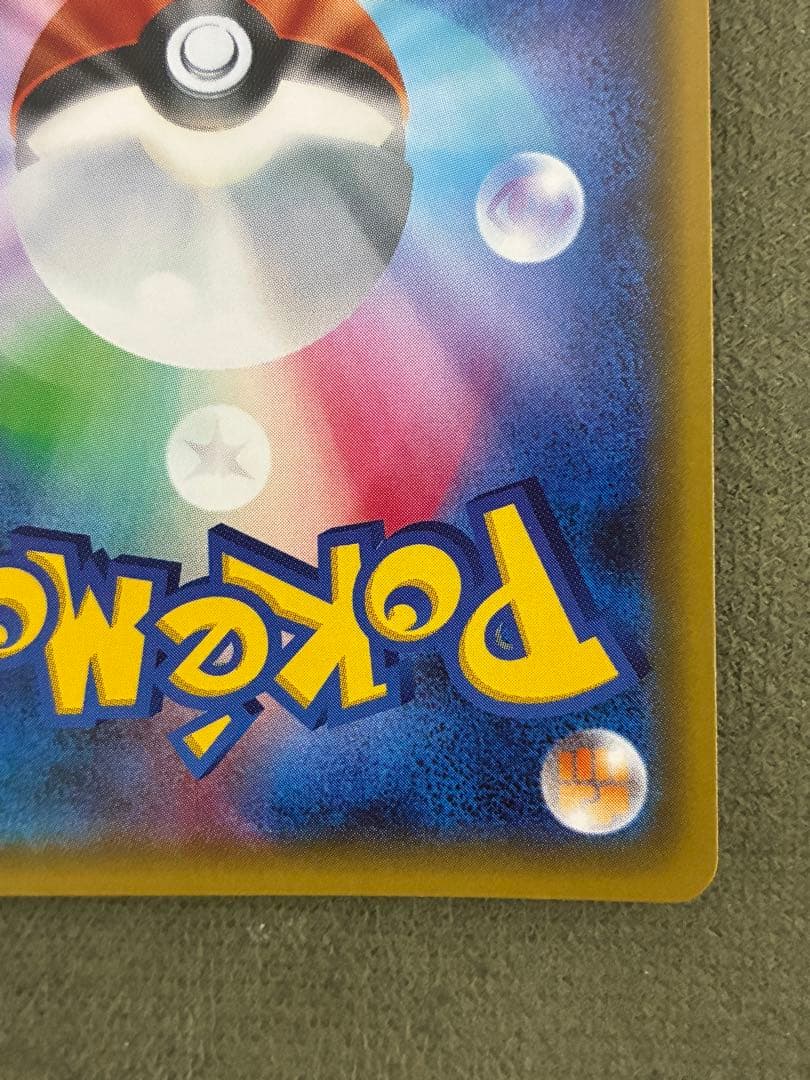 ピカチュウ RR CP3 ポケキュンコレクション 010/032