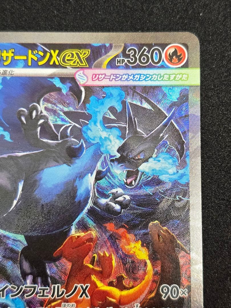 【メガリザードンX ex】 SAR