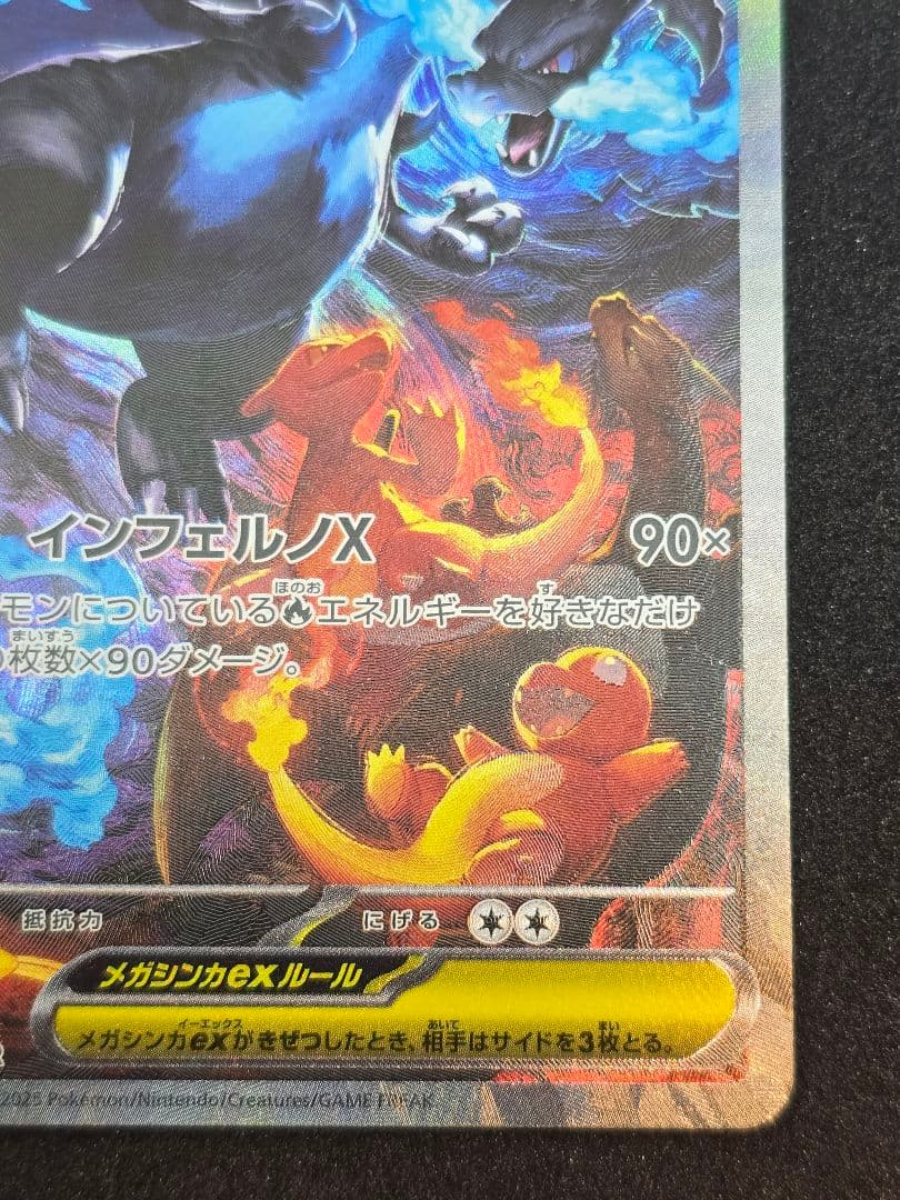 【メガリザードンX ex】 SAR