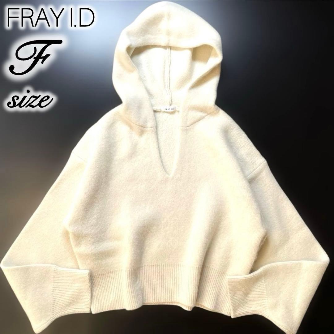 FRAY I.D ショートニットフーディ F アイボリー 定価19,800円