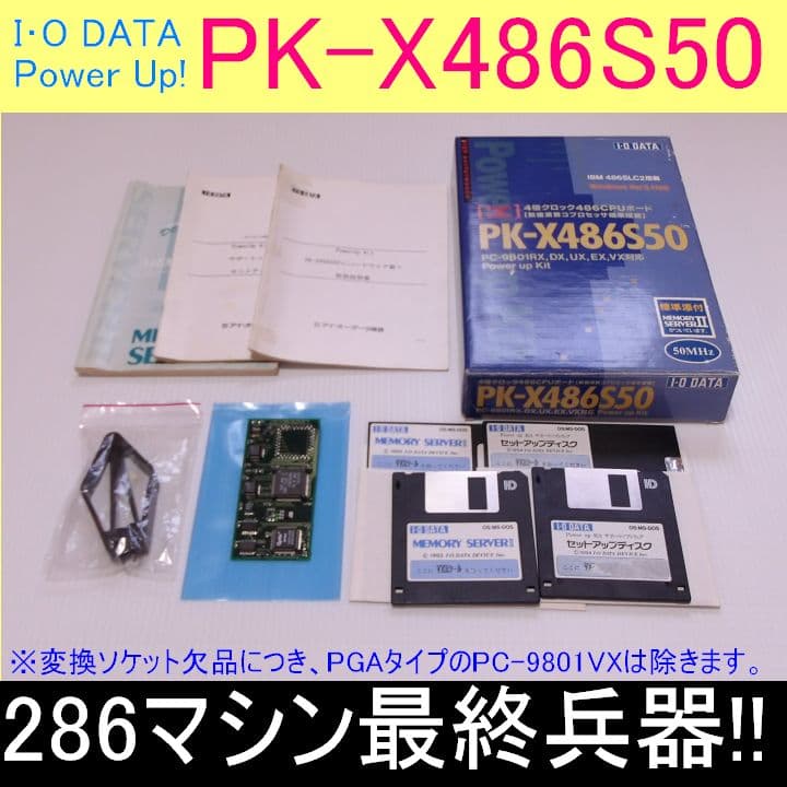 【PC-9801対応】PK-X486S50 CPUアクセラレーター「ジャンク①」