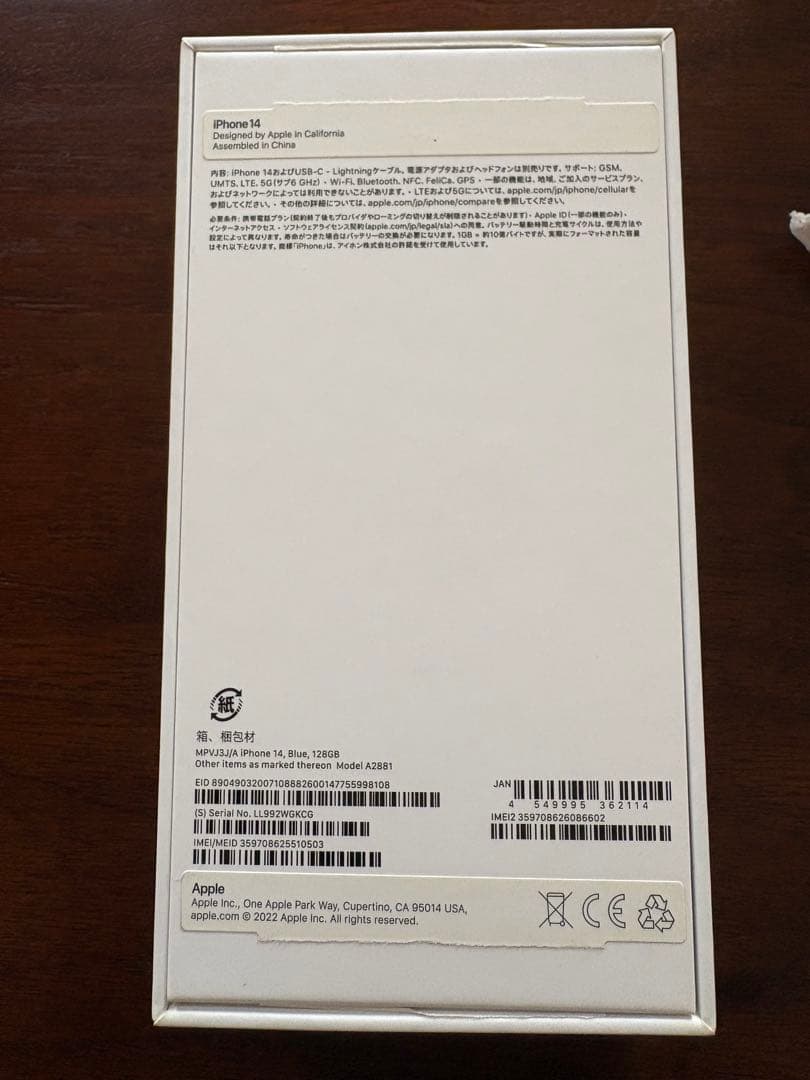美品！Apple iPhone 14/128G/ブルー箱あり