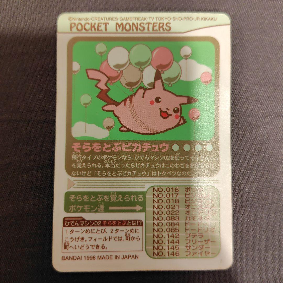 ポケモン　シールダス　そらをとぶピカチュウ