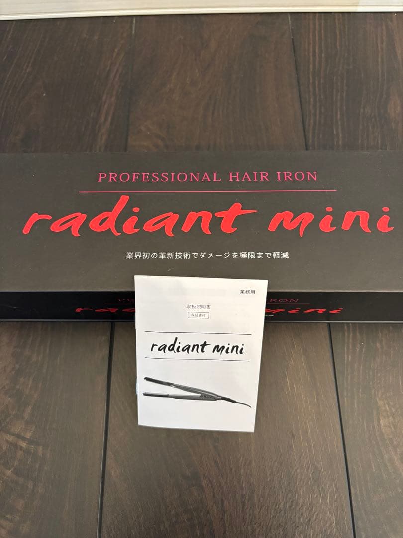 ラディアントミニストレートアイロン