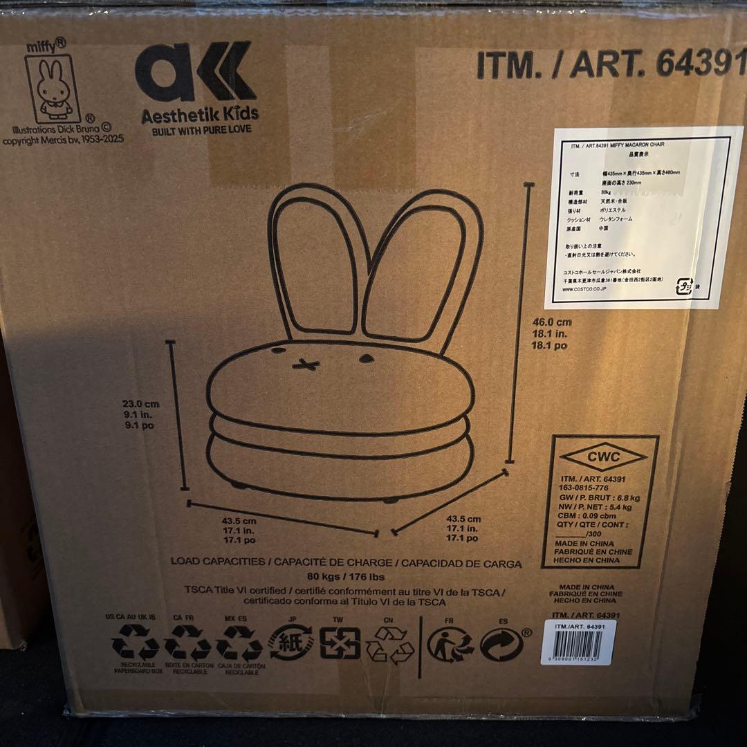 MIFFY ミッフィー マカロンチェア