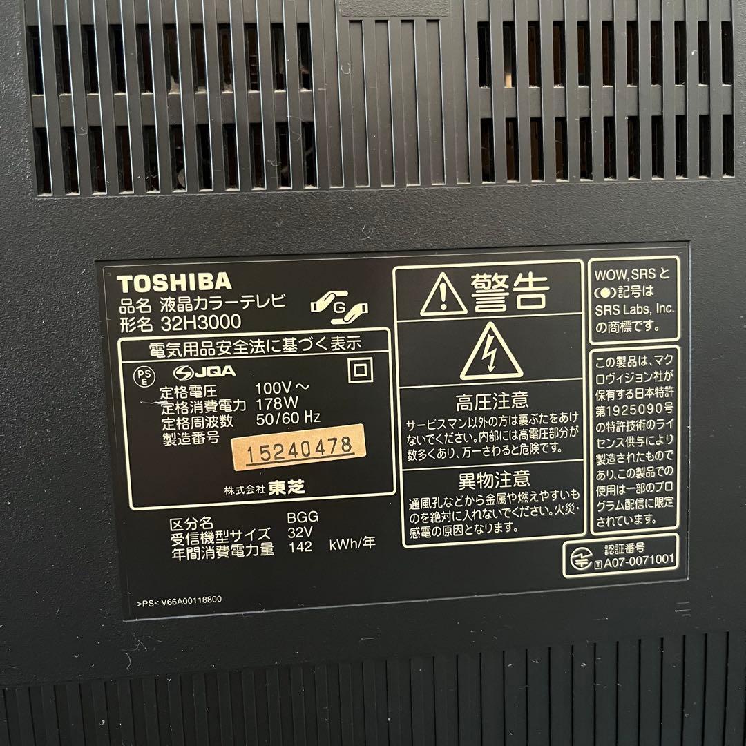 TOSHIBA REGZA 32H3000 液晶テレビ HDD内臓