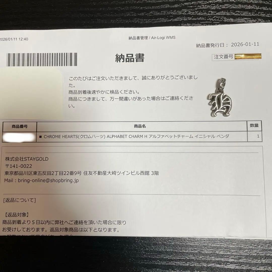 CHROME HEARTS クロムハーツ アルファベットチャーム 【H】