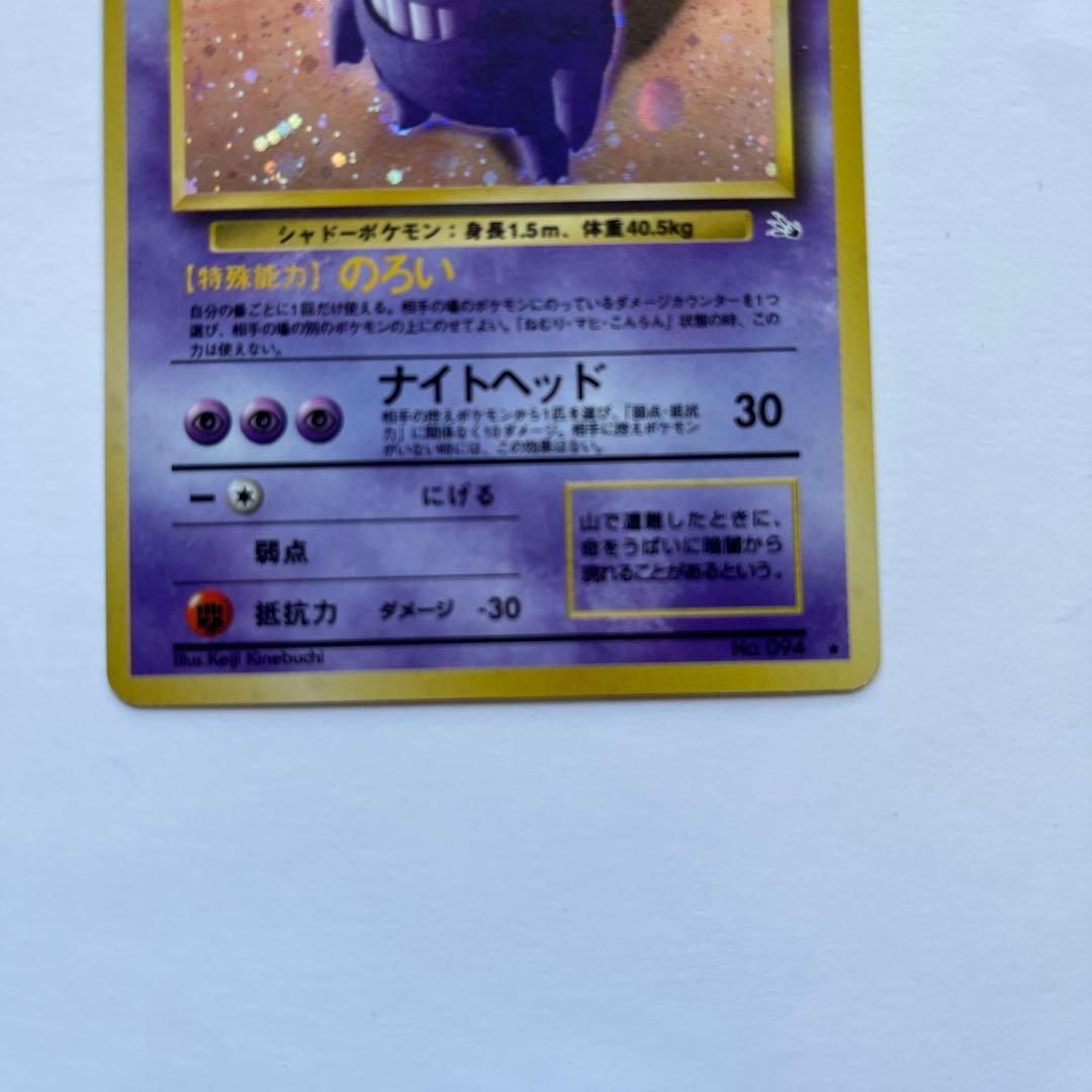 ポケモンカード　ゲンガー　旧裏
