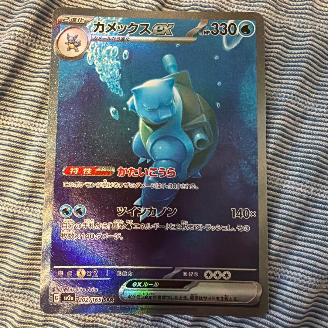 カメックスex sar