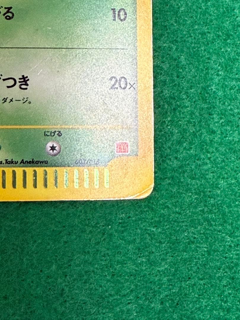 チコリータ マクドナルドオリジナル ミニマム★パック 003/018