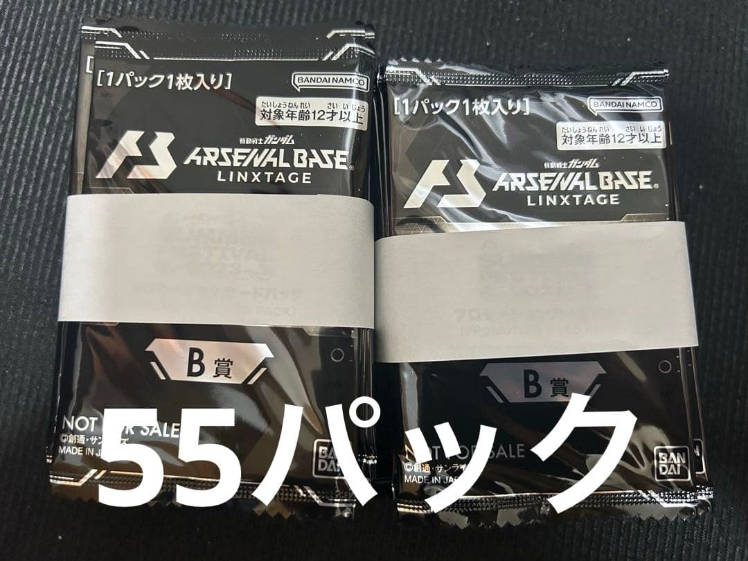 アーセナルベース SUMMER FESTIVAL 2023 55パック