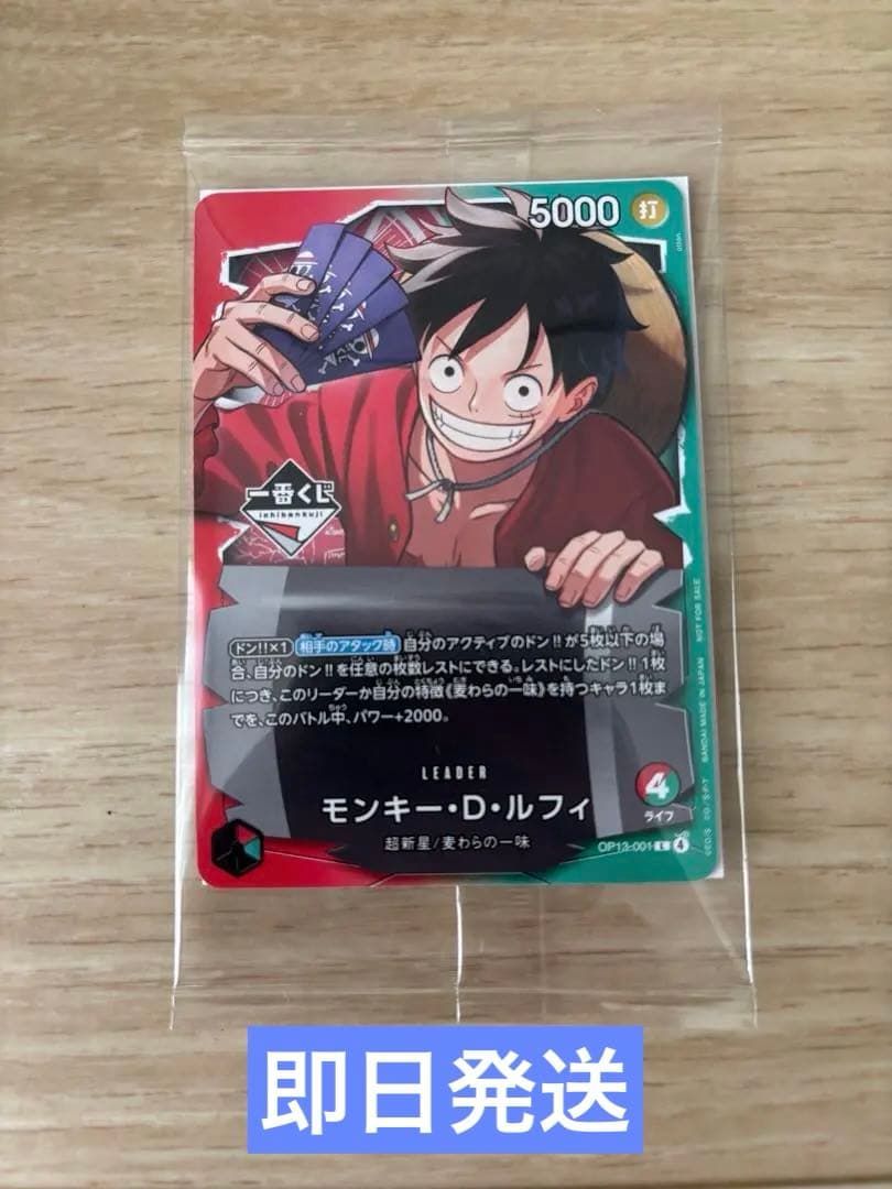 一番くじ　ワンピース カードゲーム モンキー・D・ルフィプロモーションカード