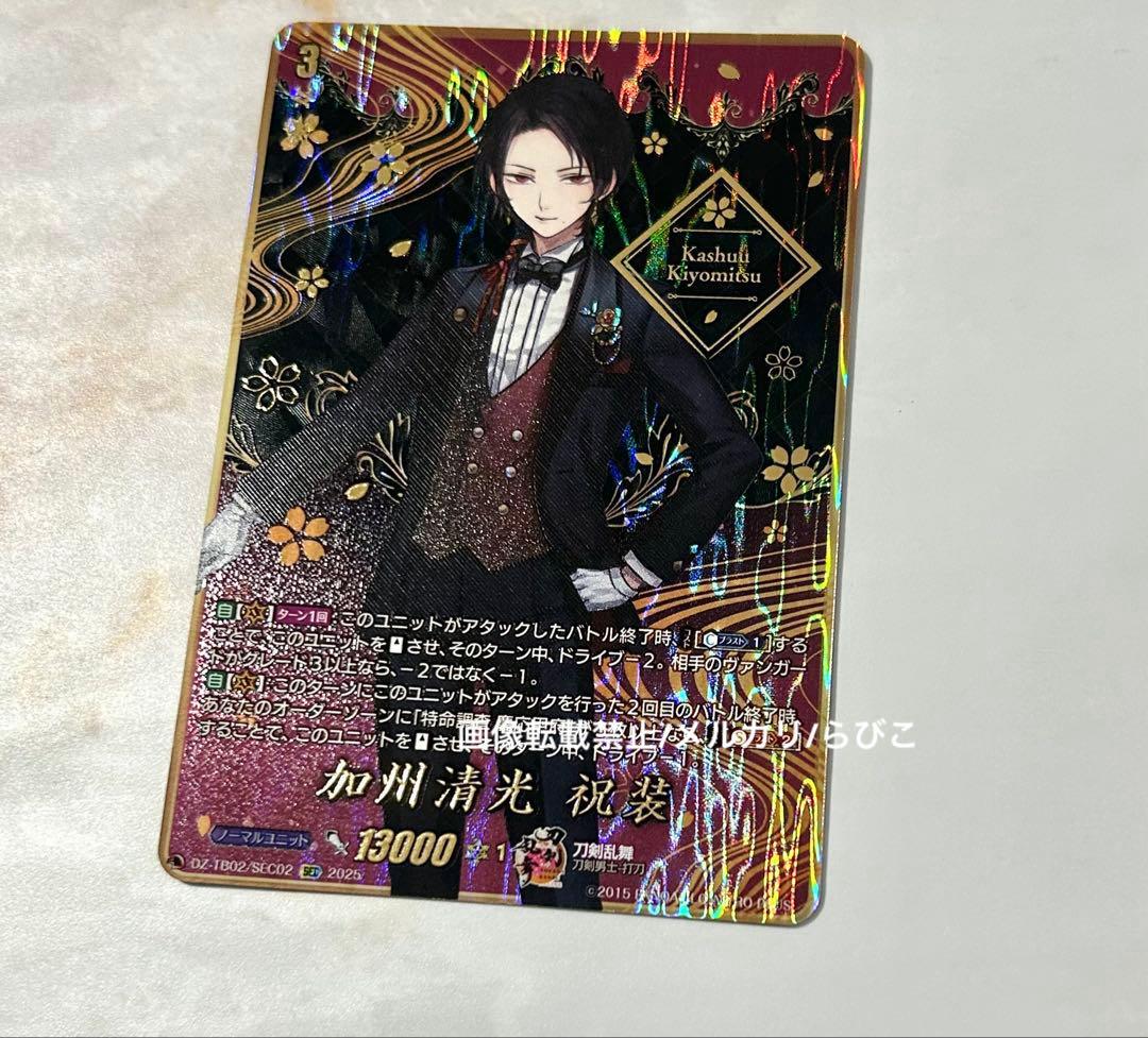 刀剣乱舞　ヴァンガード　加州清光 祝装　SEC シークレット