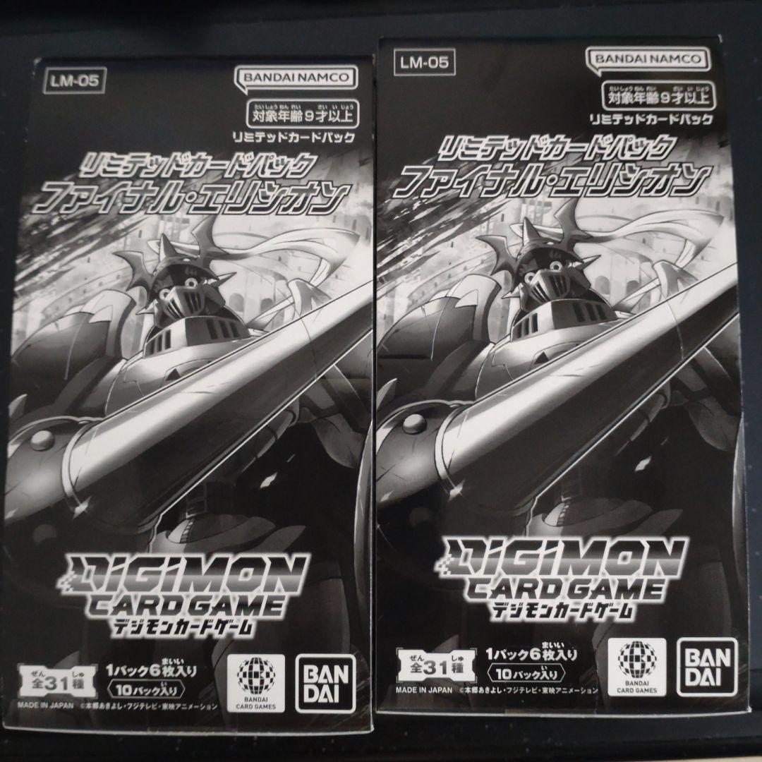 デジカ リミテッドカードパック ファイナル・エリシオン LM-05 未開封2箱