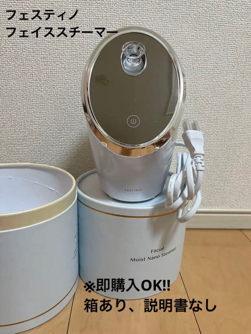 フェイススチーマー　フェスティノ　美顔器