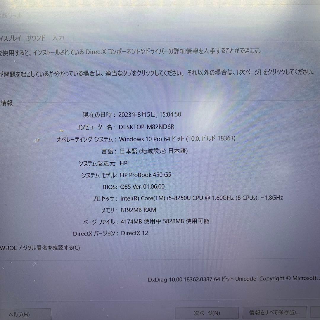 Windowsノート本体 HP ProBook | Core i5-8250U | 256 GB