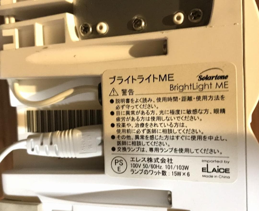 高照度光照射器具 ブライトライトＭＥ　Brightlight ME