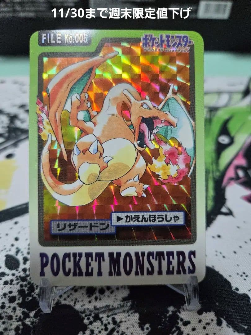 リザードン FILE No.006(No.4 ヒトカゲ、No.5 リザード付)