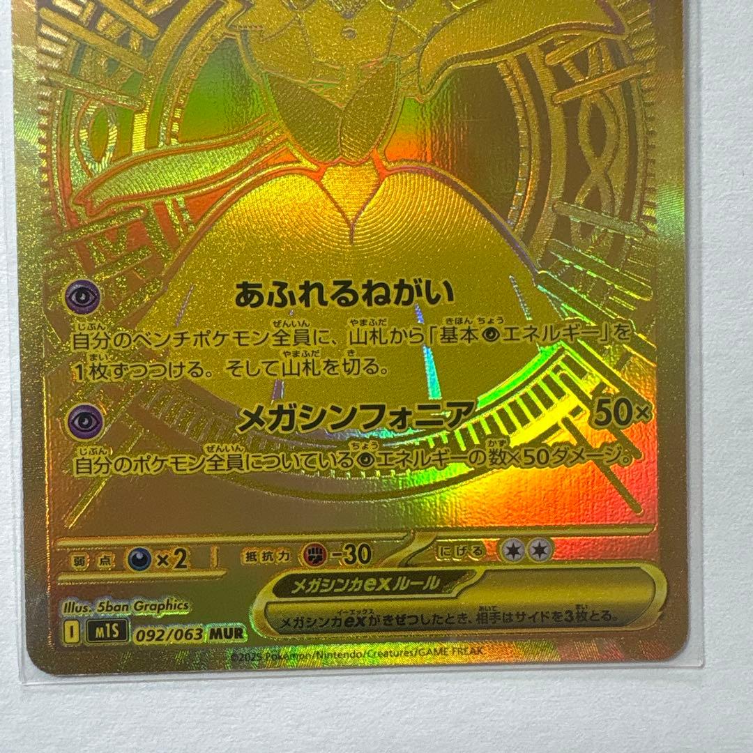 【ナリ】ポケモンカードゲーム メガサーナイトex MUR