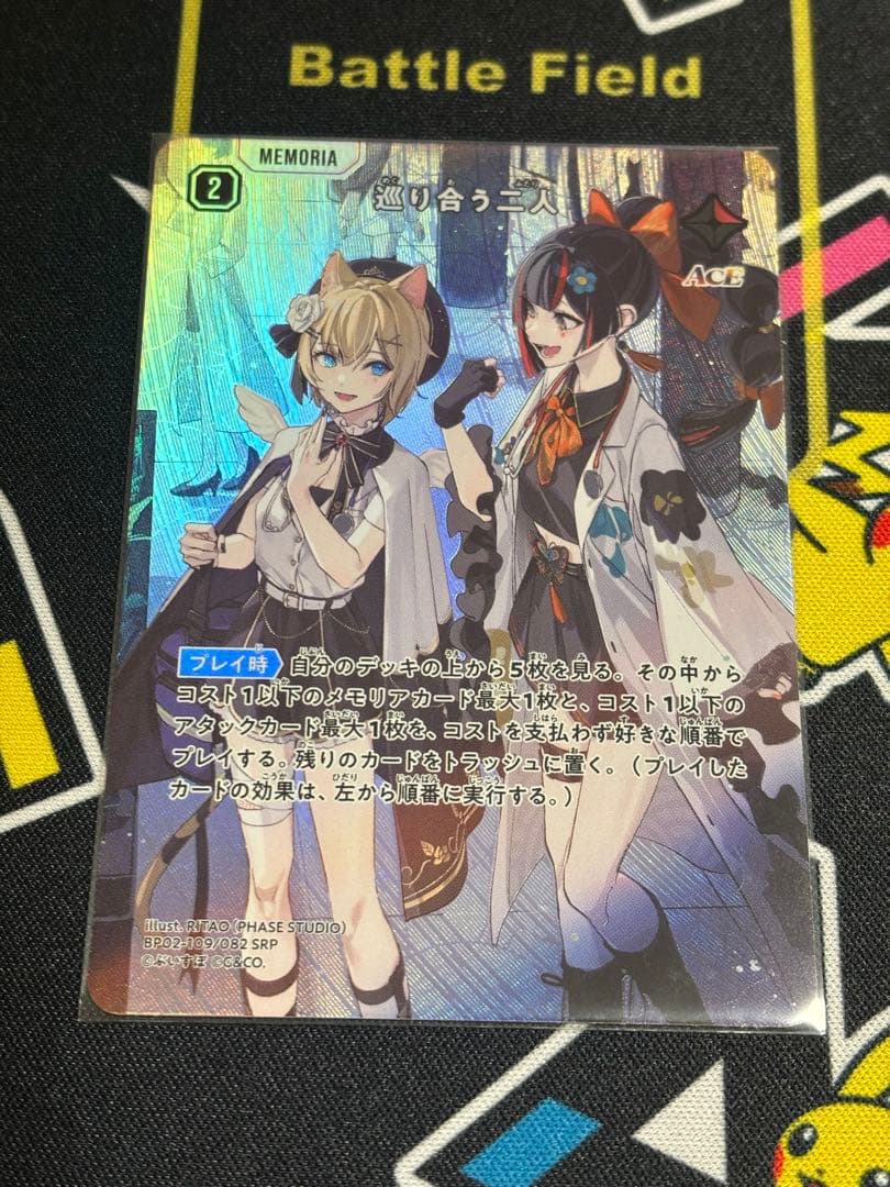 巡り合う二人 SRP XrossStars