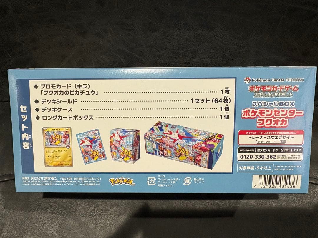 ポケモンセンター　フクオカ　未開封