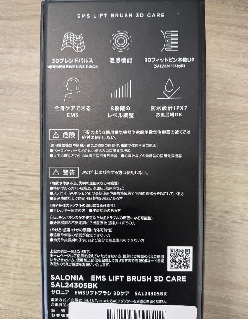 ★新品★SALONIA サロニア EMSリフトブラシ 3Dケア 上位モデル