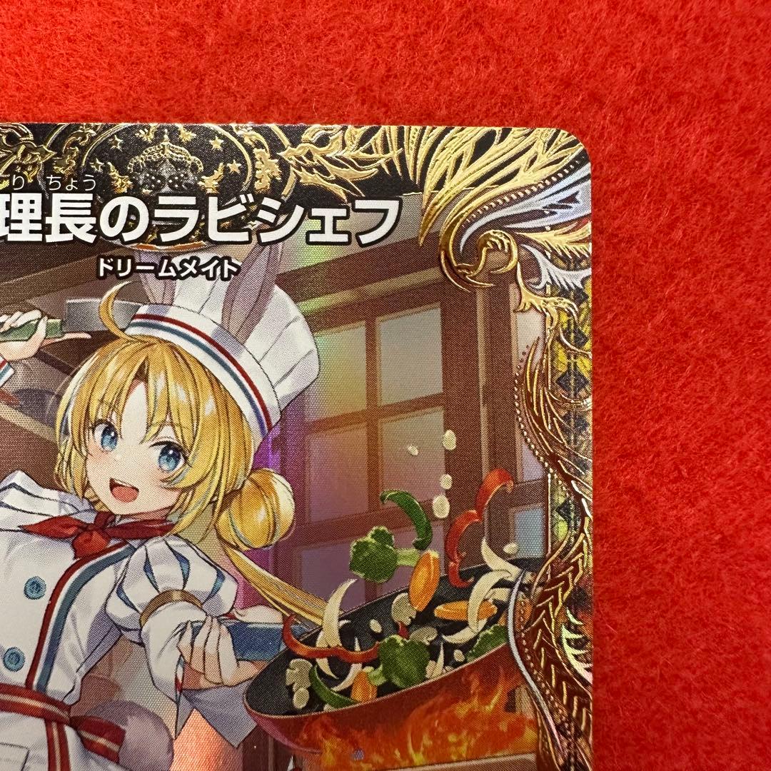 デュエマ　料理長のラビシェフ 金トレジャー