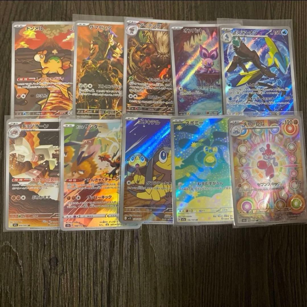 ポケモンカード AR CHR 被りなし 50枚 まとめ売り