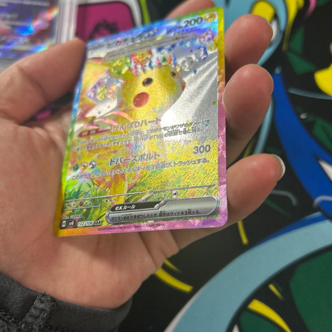 自引き　ピカチュウex SAR SV8 超電ブレイカー 132/106