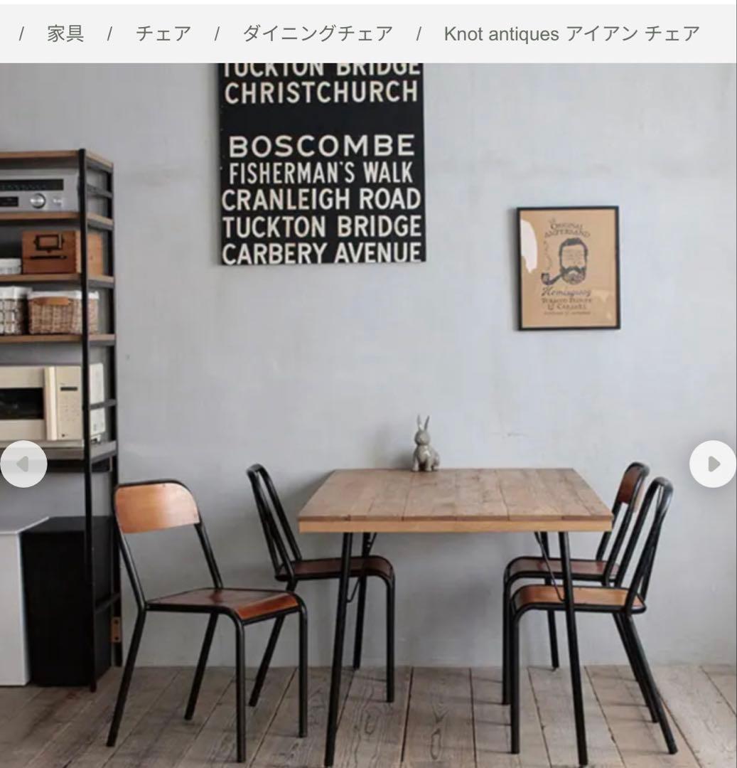Knot antiques アイアンチェア　2脚　ノットアンティークス　関家具