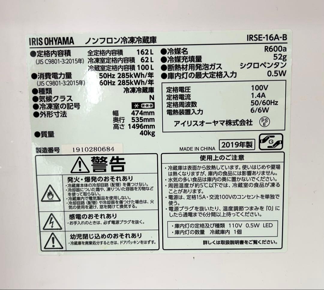 IRIS OHYAMA 冷蔵庫 162L IRSE-16A-B