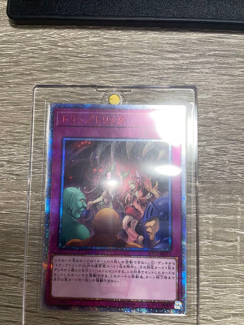 遊戯王 トラップトリック20th