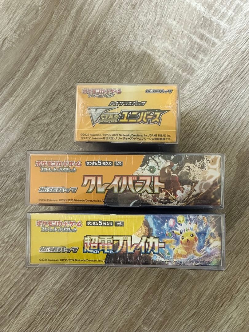 超電ブレイカー1BOX、VSTARユニバース1BOX、クレイバースト1BOX