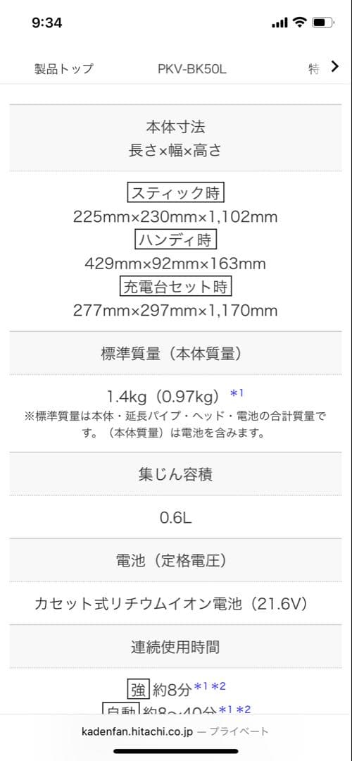 【ヘッド無し】日立 HITACHI 掃除機 コードレPKV-BK50L