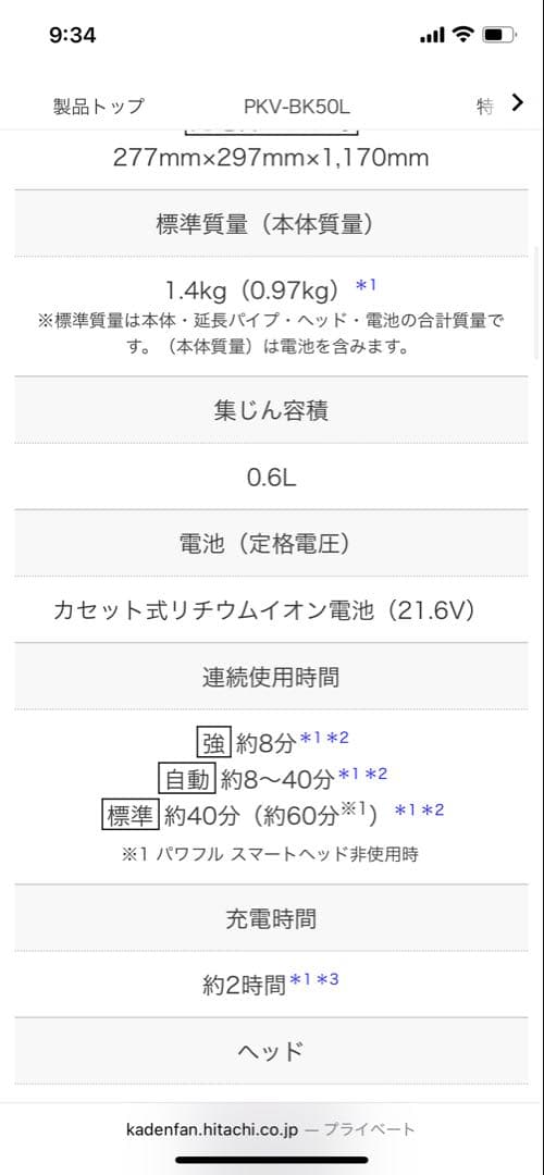 【ヘッド無し】日立 HITACHI 掃除機 コードレPKV-BK50L