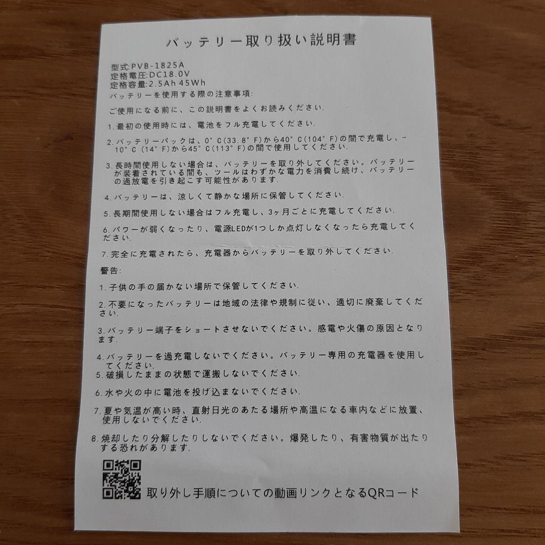 日立掃除機用　リチウムイオンバッテリーPVB-1825A