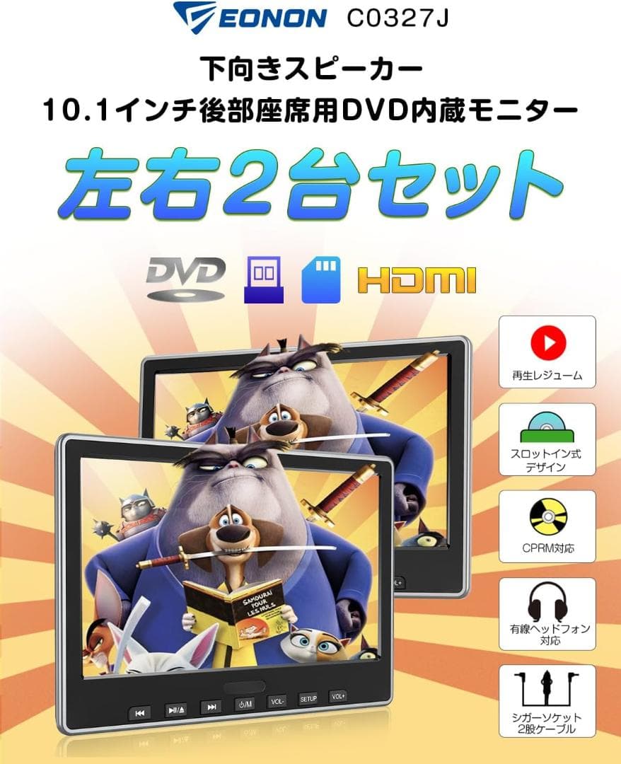 EONON DVDプレイヤー ヘッドレストモニター 2個セット 10.1インチ
