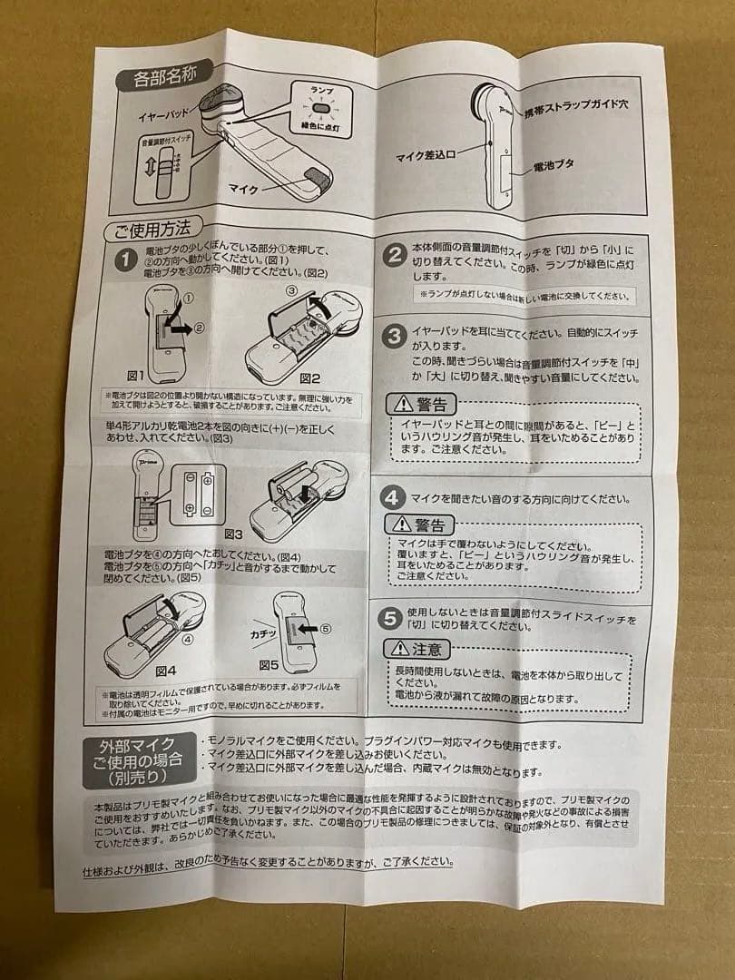 【助聴器】聴六(ちょうろくHA6)電池式 primo プリモ