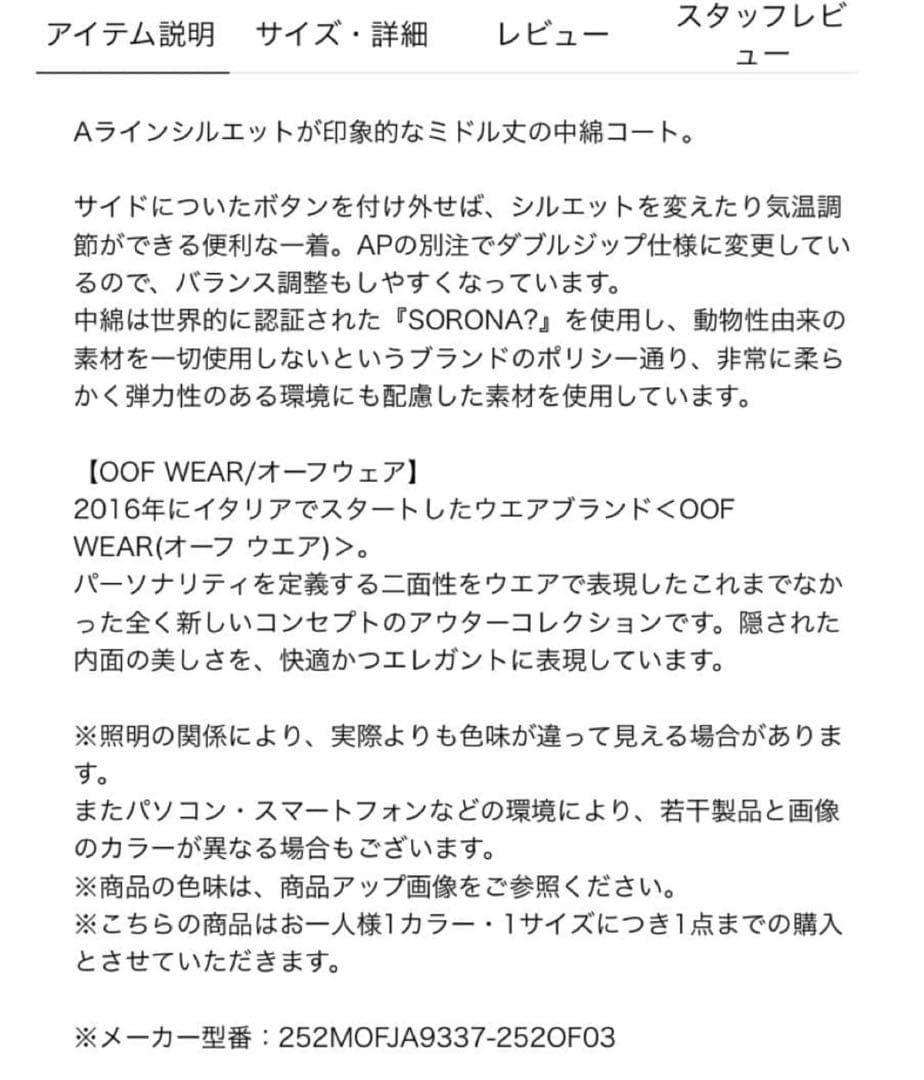 OOF WEAR/オーフウェア　long padding coat