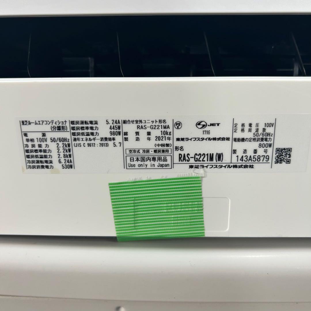 TOSHIBA ルームエアコン RAS-G221M 6畳用 2021 d4562