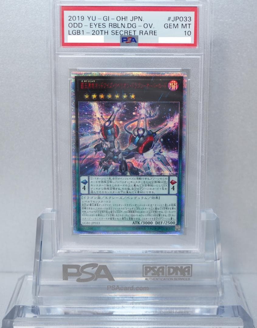 遊戯王 PSA10 完美品 20thシークレット 覇王黒竜オッドアイズ 鑑定品
