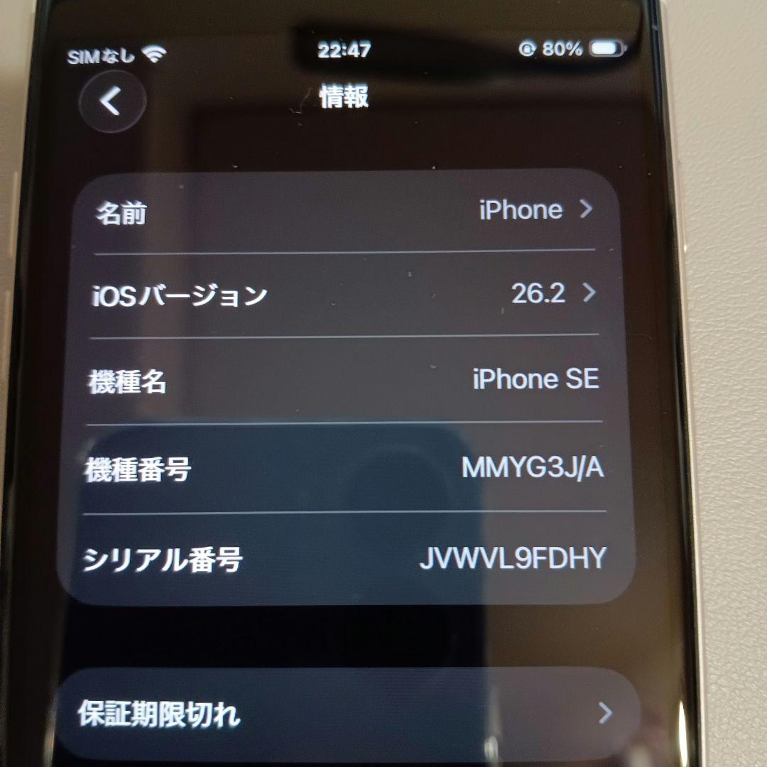 iPhone SE3 128GB SIMフリー 美品